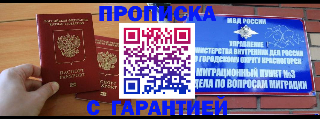 прописка в Коврове